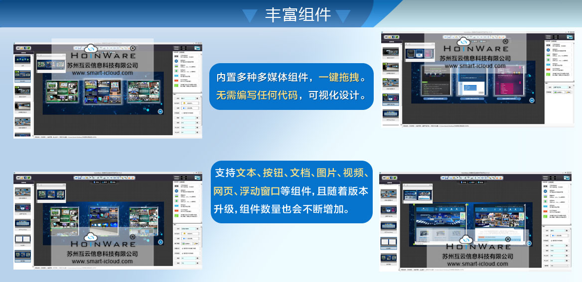 拖拽设计、可以自由拖拽内置的文本标签、按钮、图片、视频、网页、文档、浮动窗口等组件，也可以浏览本地硬盘文件并拖拽到界面进行设计